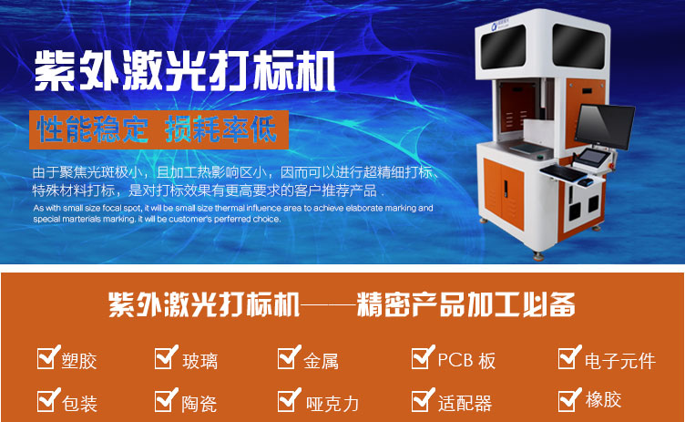 10W紫外激光打標(biāo)機介紹 10W紫外激光打標(biāo)機介紹