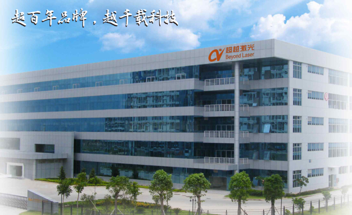 〖超越激光〗已經(jīng)專(zhuān)注激光設(shè)備研發(fā)生產(chǎn)11年了!