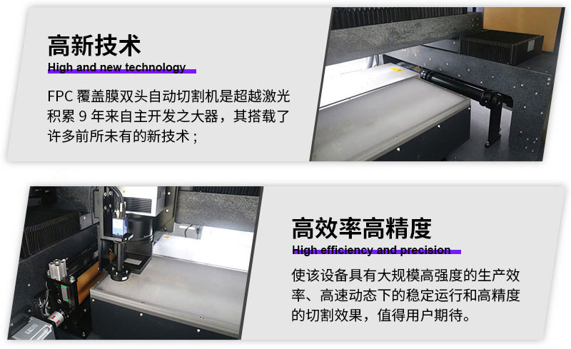 FPC覆蓋膜單頭自動(dòng)切割機(jī)品牌優(yōu)勢(shì) FPC覆蓋膜單頭自動(dòng)切割機(jī)品牌優(yōu)勢(shì)
