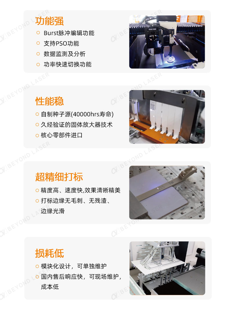皮秒激光打標(biāo)機（詳情頁）-2023.10_04